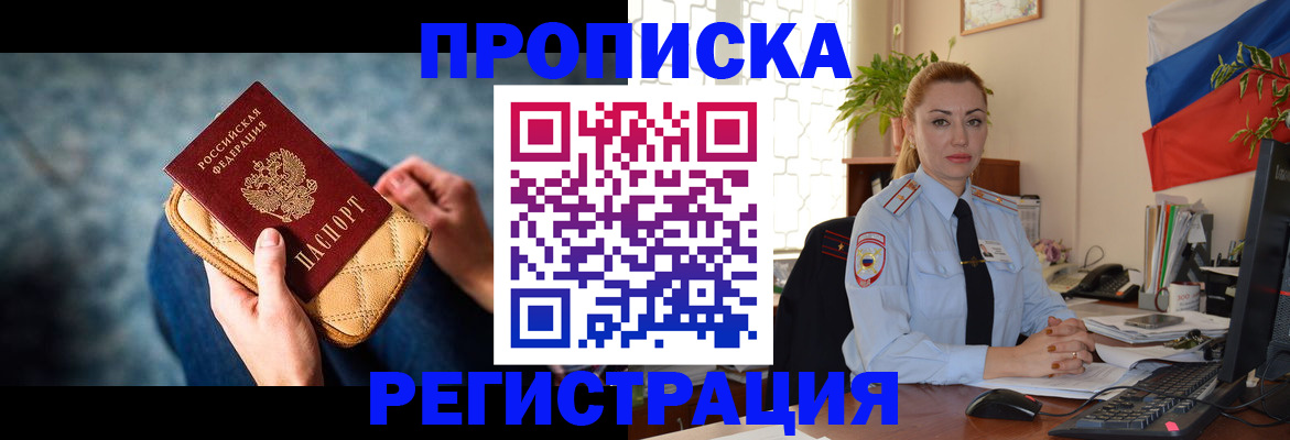 временная регистрация купить в Богородицке