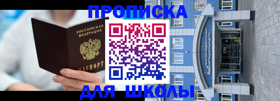 прописка ребенка в Богородицке