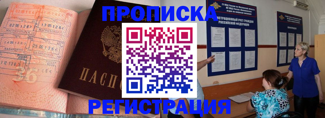 купить прописку в Богородицке